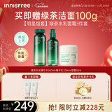 悦诗风吟（innisfree）绿茶透明质酸水光水乳面霜套装160ml+100ml+50ml舒缓新年礼物