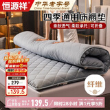 恒源祥家纺床垫 加厚褥子1.8米*2米榻榻米垫四季双人家用宿舍地铺软垫