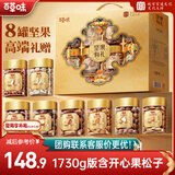 百草味坚果礼盒1730g/1338g混发 年货送礼品含开心果巴旦木商务团购零食