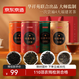 京东京造 福建四大名茶500g 华祥苑 正山小种大红袍铁观音红茶年货礼盒
