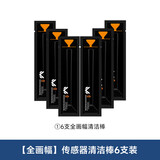 VSGO微高全画幅传感器清洁棒补充装 cmos清洁棒 相机清洁棒套装 数码单反清洁养护除尘清理工具