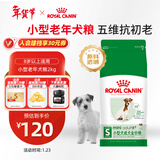 皇家狗粮 老年狗粮  小型犬粮SPR27全价狗粮8岁以上 2KG【宠物金选】