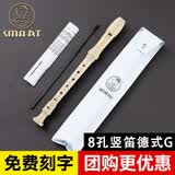 思玛特乐器 SMART斯玛特竖笛英式8孔巴洛克式C调HY-26BX10德式G高音学生教学 【入门款】高音德式G白色