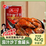 龙一茄汁沙丁鱼罐头425g/罐即食海鲜罐头熟制拌饭浇头酱