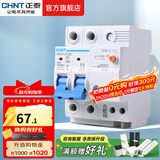正泰（CHNT）漏电保护NBE7LE断路器 小型家用总闸带漏保开关 电工推荐保护器 【热销款】2P 63A
