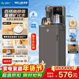 美菱茶吧机2026新款家用办公室制冷制热饮水机一体柜下置式智能防干烧自动上水烧水一体机 【富锶矿化】智能防溢+抑菌管 制冷制热型 N08B咖