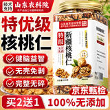 优卓【特级】核桃仁2025年新货原味生核桃仁新疆原产非琥珀山核桃仁