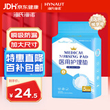 海氏海诺医用护理垫 80*150cm*5片大号婴儿产妇产褥垫老人一次性隔尿垫