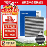 澳麟活性炭空调滤芯滤清器适用21-25款五菱宏光miniev内置(马卡龙版)