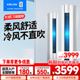 科龙（KELON）空调大3匹P 变频节能 新能效升级 快速冷暖 大风量  高温烘干 自清洁 立柜式柜机客厅空调 大3匹 三级能效 WiFi智控大风量智能款空调