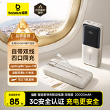 倍思【3C认证可上飞机】充电宝自带线20000毫安大容量小巧便携快充移动电源适用苹果17小米Pro华为手机