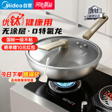 美的（Midea）炒锅不粘锅钛不锈钢炒菜锅煎锅有钛无涂层不粘锅电磁炉通用