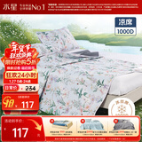 水星家纺凉席夏凉席子 1000D可水洗抑菌冰丝席A类透气二件套120cm×200cm