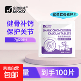 鲨鱼软骨素猫咪狗狗钙片健骨补钙泰迪金毛宠物猫呵护关节 鲨鱼软骨素【5袋100片】