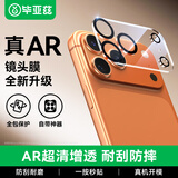 毕亚兹【超清增透 | 一体全覆盖】适用苹果17ProMax镜头膜iphone17promax后摄像头保护秒贴高清钢化玻璃
