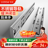 卡贝不锈钢抽屉滑轨阻尼缓冲拉轨三节导轨滑道液压静音12寸(30cm)1副
