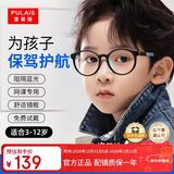 普莱斯（pulais）儿童防蓝光眼镜近视眼镜框架抗蓝光男女孩通用黑蓝色8090