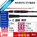 SHIMANO禧玛诺22款Majestic XT玛杰士路亚竿入门远投路亚鱼竿钓竿 2.18m 直柄S72ML+-2 中调子