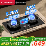 康佳（KONKA）燃气灶煤气灶 5.7kW天然气一键爆炒68%超高热效节能灶台 嵌入式台式煤气炉 JZT-KEH47（天然气）