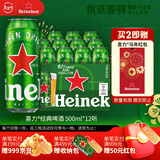 喜力经典啤酒500ml*12听整箱装  喜力啤酒Heineken新年送礼