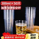 SHUANG YU一次性杯子300ml*50只加厚高档航空杯茶水杯塑料太空杯啤酒饮料杯
