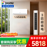 海尔出品统帅空调 超省电套装 变频冷暖 一级能效 节能省电卧室客厅1.5匹空调挂机3匹柜机组合一室一厅