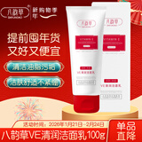 八韵草VE清润洁面乳100g洗面奶女男士清洁污垢油脂彩妆洁净肌肤新年礼物