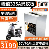 BRIFULLXU电动车电池大容量锂电池60v外卖三轮车磷酸铁锂电动摩托车专用款 铝壳60v70ah【蚂蚁板325a】配充 【汽车模块大单体】