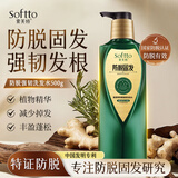 索芙特防脱固发洗发水强韧发根改善脱发掉发洗发露侧柏叶植萃洗头膏500g