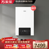 万家乐 地暖供暖洗浴两用热水炉燃气热水器天然气APP智控变频风机大功率家用壁挂炉G2【适用150-300平】
