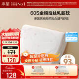 水星家纺乳胶枕头93%泰国进口原浆天然乳胶枕芯60S长绒棉抗菌防螨蚕丝枕头