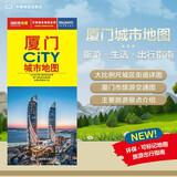 2026厦门CITY城市地图（福建省厦门交通旅游地图 厦门游览图 厦门城区地图 福建省厦门市地图