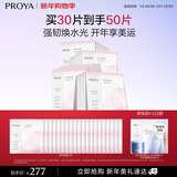 珀莱雅（PROYA）循环面膜30片滋养保湿舒缓修护精华面膜护肤品 圣诞礼物