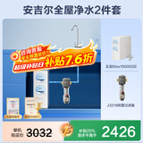 安吉尔【官方直营】净水器家用直饮机 RO膜加热厨房套装净饮机 补贴8折 玉龙MaxSE1000 出水0阻垢剂 【全屋2件套装】净水器+过滤器