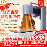 LaserPecker啄木鸟激光雕刻机 小型手持打标打码刻字机摆摊全自动 4代基础款