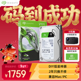 希捷（SEAGATE）台式机硬盘 8TB 5400转 256MB 机械硬盘 SATA 希捷酷鱼系列 电脑硬盘 3.5英寸 ST8000DM004
