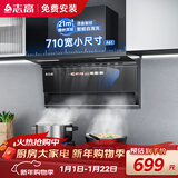 志高（CHIGO）【政府补贴15%】顶侧双吸7字型抽油烟机小户型710mm大吸力语音智控自清洗 一级能效 A61可配燃气灶