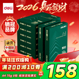 得力（deli）辉铂A4打印纸 70g500张*8包一箱 顺滑细腻 双面打印复印纸 整箱4000张7784【品质升级】
