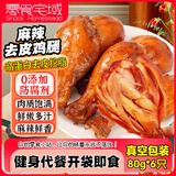 零食宅域麻辣去皮鸡腿开袋即食卤小鸡腿健身代餐饱腹食品轻食真空包装480g