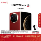 HUAWEI Mate X6 12GB+256GB寰宇红分布式玄武架构 鸿蒙大屏AI 红枫原色影像折叠旗舰手机 折叠屏