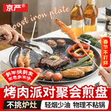 京严烤盘烤肉盘麦饭石户外家用烧烤盘卡式炉电磁炉烤肉锅韩式煎烤盘 【通用炉灶】太阳纹烤盘 32cm 【加厚不粘 轻油少烟】