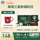 星巴克（Starbucks）精品冻干黑咖啡 随星杯1.0双口味分享装 0糖0脂便携美式2.7g*18颗
