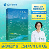 阿勒泰的角落 我的阿勒泰系列 李娟 豆瓣9分 毛不易于适王安忆等