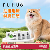 俘获G12猫咪毛球克星猫零食云草片杉化去助排毛球维生素鱼油冻干棒 【认准俘获】4包散装(8颗）