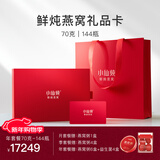 小仙炖鲜炖燕窝 钻石碗礼品卡 70g*144瓶 年卡礼盒装 送孕妇生日礼物