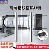 安立方（ANLIFANG） 智能指纹u型锁玻璃门锁密码锁防盗户外防水办公室商铺双门推拉 高端全功能：短锁体长260MM