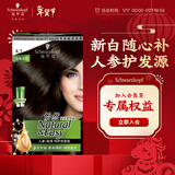 施华蔻（Schwarzkopf）怡然滋养染发霜4.1亚麻冷棕 染发剂染发膏植物人参 多次盖白补染