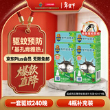 超威电蚊香液基孔肯雅热家用非无香驱蚊液防蚊240晚补充液4瓶无加热器