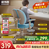 读书郎儿童学习椅中小学生写作业写字椅子家用可升降椅调节背座椅 真追背8cm+一键启动+升降脚踏蓝