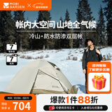 牧高笛（MOBIGARDEN） 冷山plus 户外徒步露营高山沙漠雪线四季带雪裙帐篷 双人带雪裙-晨雾白